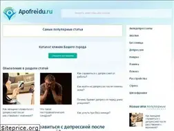 Sites similar to apofreidu.ru