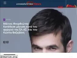 Sites similar to apokaliptikanews.gr