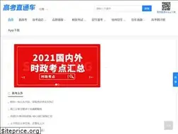Sites similar to app.gaokaozhitongche.com
