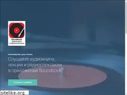 Sites similar to app.soundbook.ru