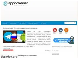 Sites similar to appbrowser.ru
