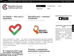 Sites similar to appcompass.ru