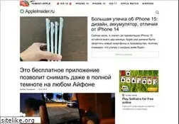 Sites similar to appleinsider.ru