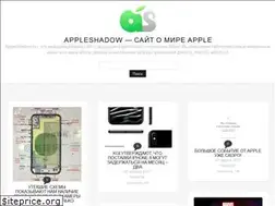 Sites similar to appleshadow.ru