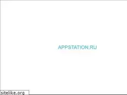 Sites similar to appstation.ru