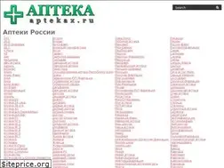 Sites similar to aptekax.ru