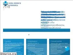 Sites similar to aquaminskclinic.by