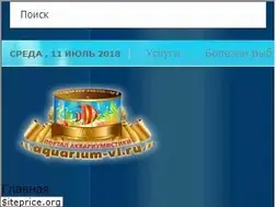 Sites similar to aquarium-vl.ru
