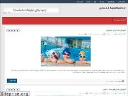 Sites similar to aquaswim.ir