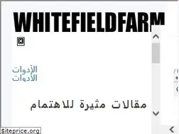 Sites similar to ar.whitefieldfarm.org