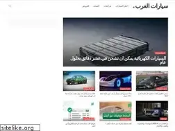 Sites similar to arab-cars.net