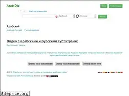 Sites similar to arabdic.ru