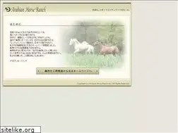 Sites similar to arabianhorseranch.jp
