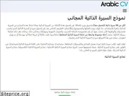Sites similar to arabic-cv.com