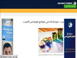 Sites similar to arabic-forex.com