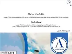 Sites similar to arabic-guide.com