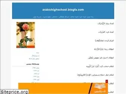 Sites similar to arabichighschool.blogfa.com