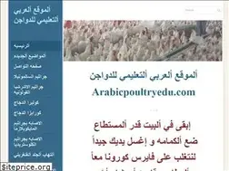 Sites similar to arabicpoultryedu.com