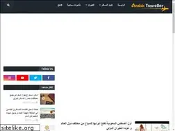 Sites similar to arabictraveller.com