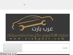 Sites similar to arabpart.com