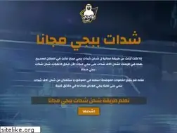 Sites similar to arabpubg.mobi