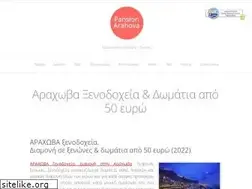 Sites similar to arahova-pansion.gr