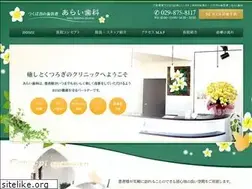 Sites similar to arai-dent.com
