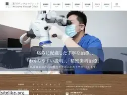 Sites similar to arakawa-dent.com