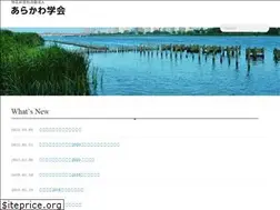 Sites similar to arakawa-gakkai.jp