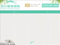 Sites similar to arakawa-vet.com
