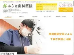 Sites similar to araki-dental.jp