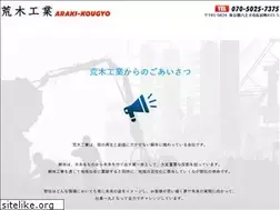 Sites similar to arakikogyo.tokyo
