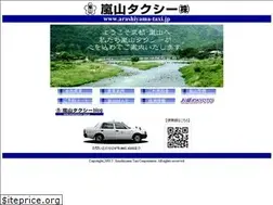 Sites similar to arashiyama-taxi.jp