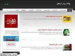 Sites similar to arbaien.ir