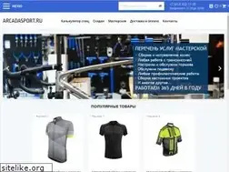Sites similar to arcadasport.ru