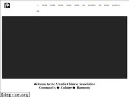 Sites similar to arcadiachineseassociation.org