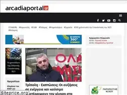 Sites similar to arcadiaportal.gr