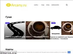 Sites similar to arcany.ru