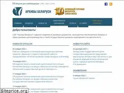 Sites similar to archives.gov.by