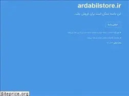 Sites similar to ardabilstore.ir