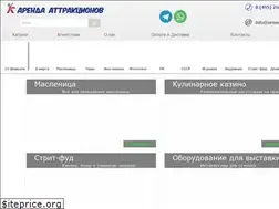 Sites similar to arenda-attrakcionov.ru