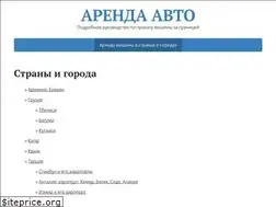 Sites similar to arenda-avto.me