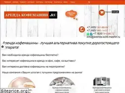 Sites similar to arenda-kofe-mashin.ru