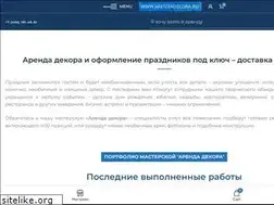 Sites similar to arendadecora.ru