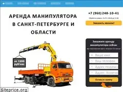 Sites similar to arendamanipulyatoraspb.ru