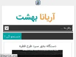 Sites similar to arianabehesht.ir