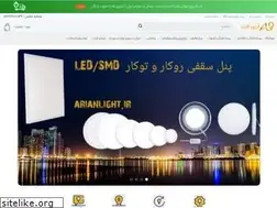 Sites similar to arianlight.ir