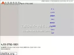 Sites similar to arima-dental.jp
