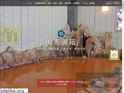 Sites similar to arima-gyoen.co.jp