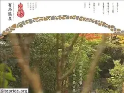 Sites similar to arima-onsen.com